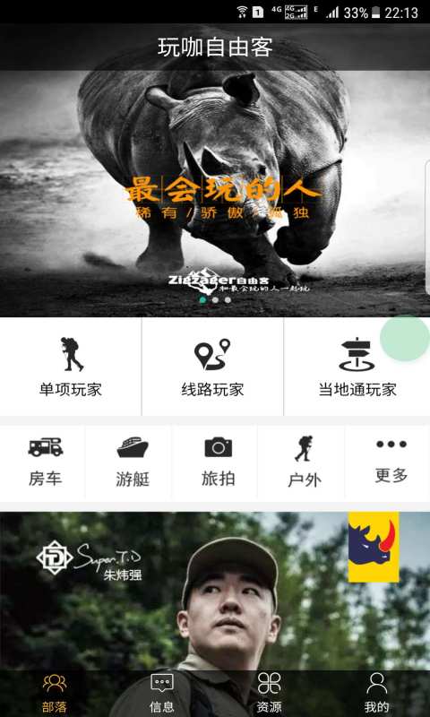 自由客旅行  v0.0.39图2