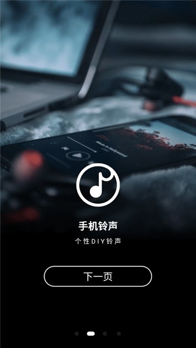 手机铃声制作大全2024版本视频播放软件下载免费  v1.0图2