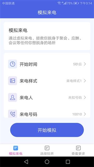 天天来电铃声壁纸下载免费软件安装苹果版  v1.4.1图2