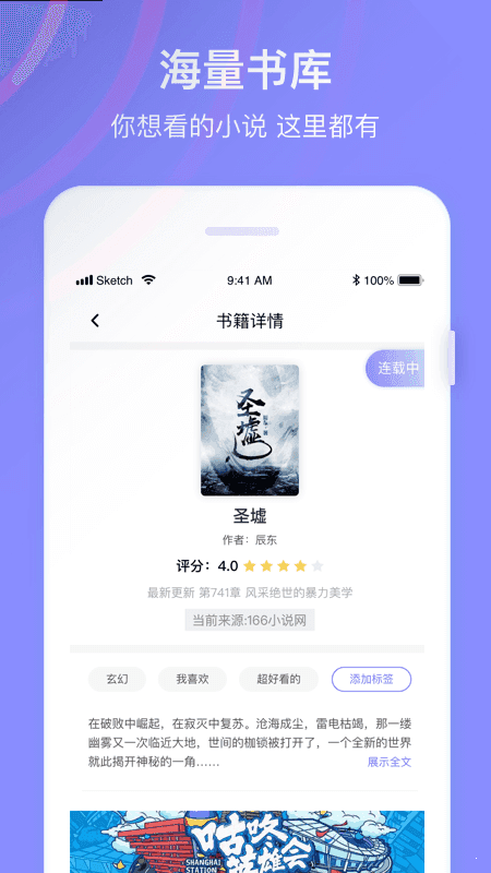 全网小说阅读器app下载  v1.0图1