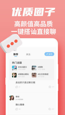 附近闪爱手机版  v1.0.0图2