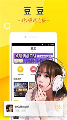 豆豆语音免费版  v2.0图3