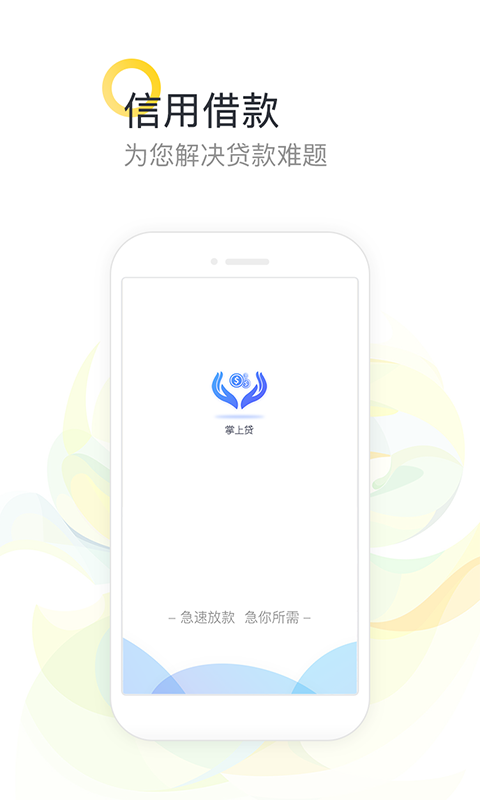 享易达贷款app下载苹果版  v9.0.95图1