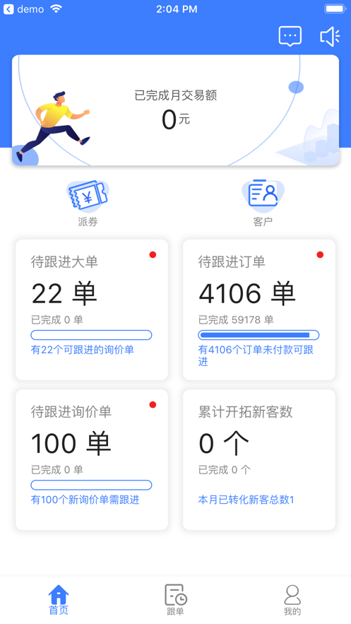 汽配铺CRM2024  v2.2.6图1