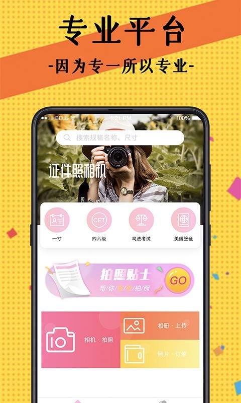 自拍最美证件照软件下载安装免费版  v1.1.0图2