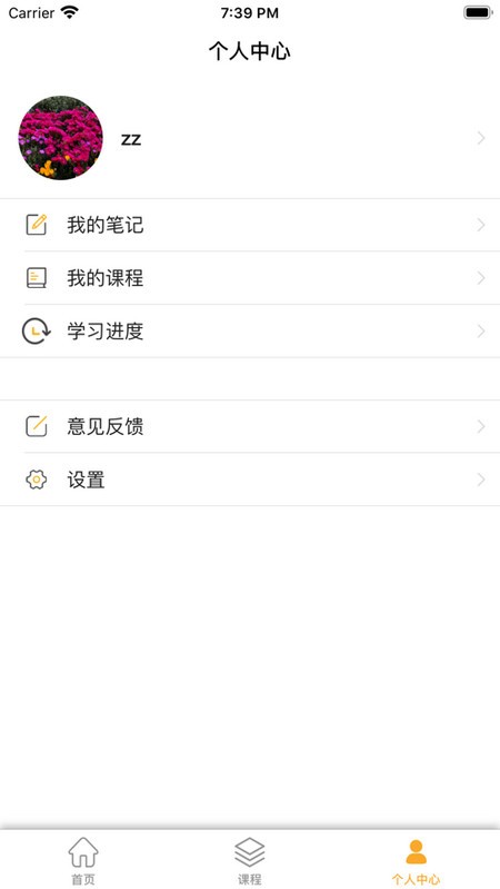 思鸿学堂  v1.10.13图1