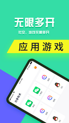 分身有术pro(安卓)  v3.32.0图3