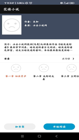 花旗小说最新版下载官网免费阅读全文  v1.0.0图3