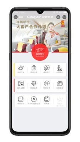 鹏翔航空  v2.1.1图1