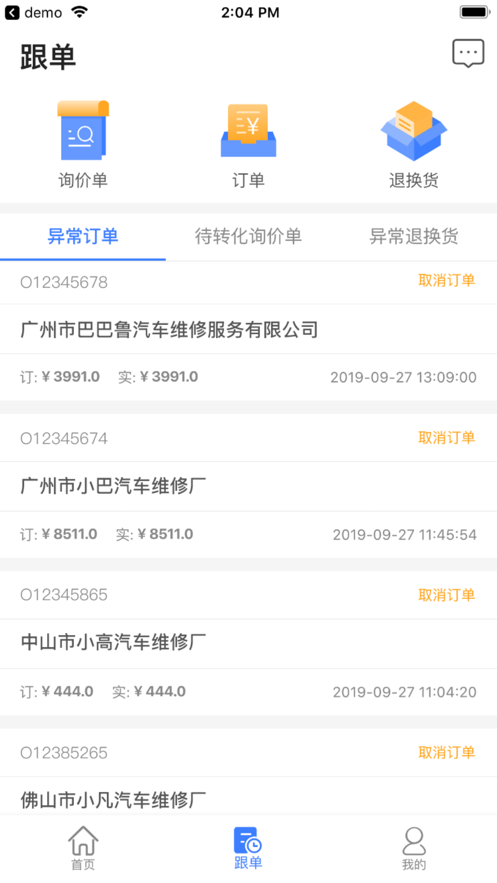 汽配铺CRM下载  v2.2.6图3