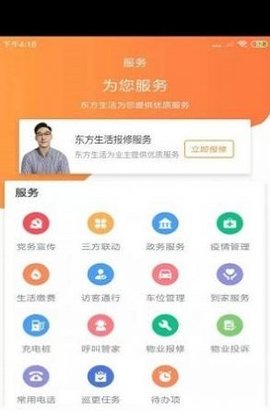 东方生活  v1.0.0图1