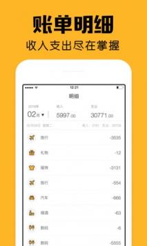 陪你记账  v2.0.0图3