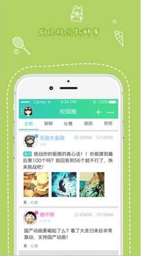 天府新青年2023  v1.3.501图1