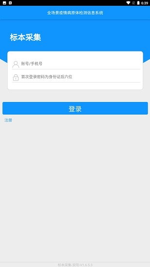 采集郑州  v1.0.8.1图2