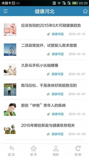健康河北app下载安装  v4.3.2图3