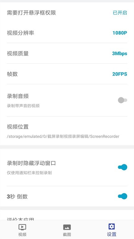 截屏录制编辑免费版下载安卓版苹果版  v3.2.27图1