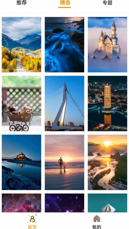 每日壁纸精选免费版app