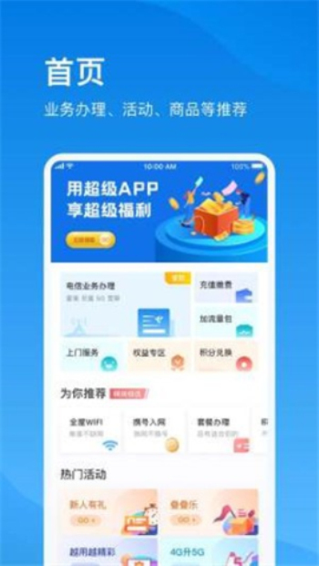 中国上海电信官网网上营业厅  v1.0图1