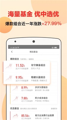 宜人财富下载app下载安装手机版官网最新  v8.3.2图3