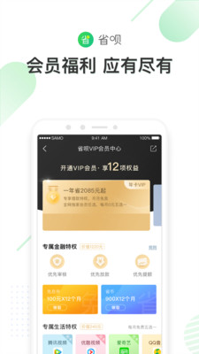 省呗安卓版  v7.19.0图1