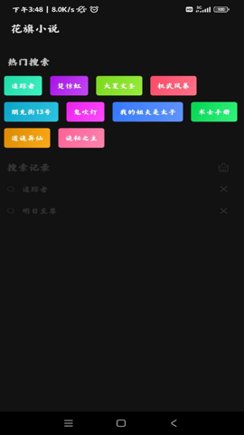 花旗小说app下载安装最新版苹果  v1.0.0图2