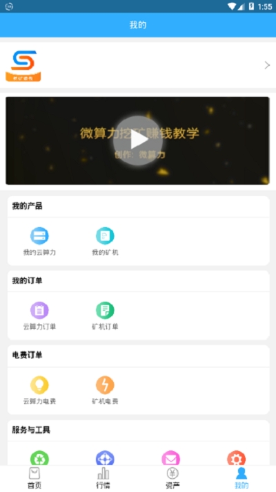 微算力矿机免费版  v3.24.01图1