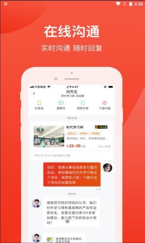 时代加盟免费版官网  v1.0.6图2