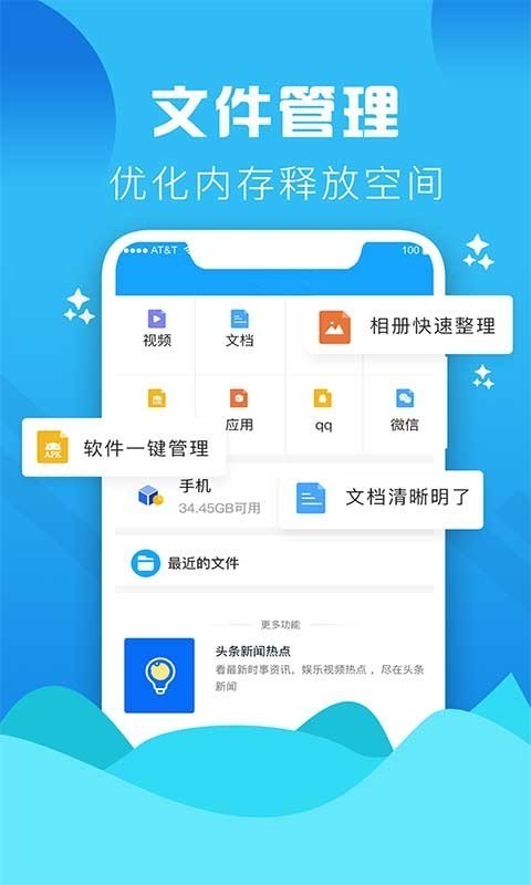 手机垃圾清理大师app