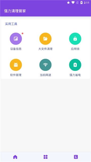 强力清理管家  v300图3