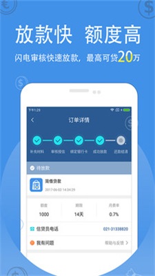 米来贷款手机版下载app  v1.0图3