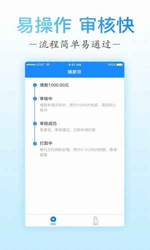 暖心贷2024  v1.0图2