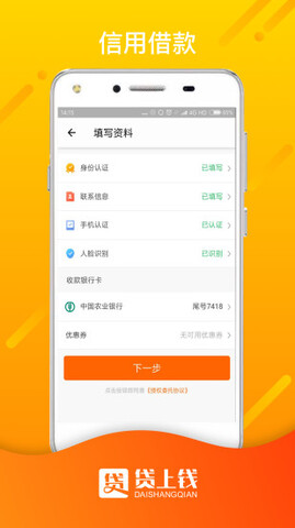 钱上贷安卓版  v1.0图3