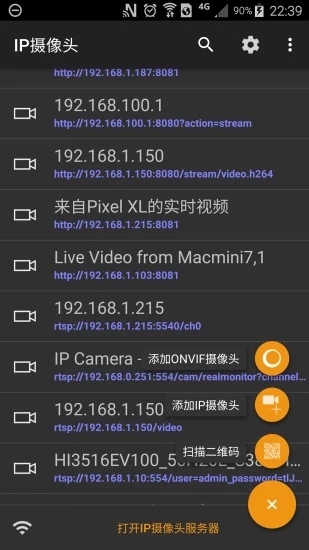 IP摄像头  v28.2.5图1