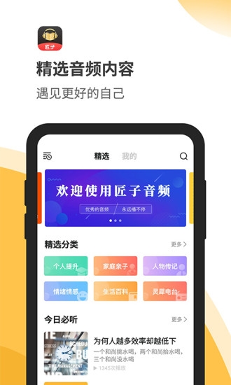 匠子音频最新版下载安装免费听歌  v1.0图3