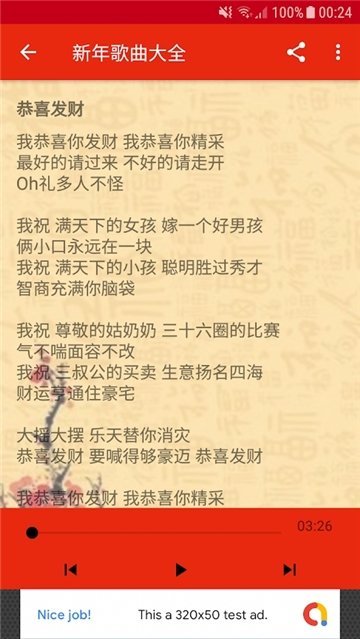 新年歌曲大全安卓版下载安装免费播放