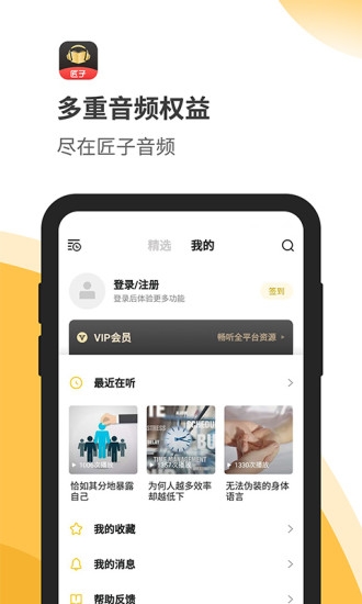 匠子音频最新版下载安装免费听歌  v1.0图1