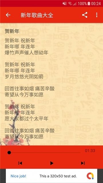 新年歌曲大全安卓版下载安装免费播放  v3.0图1