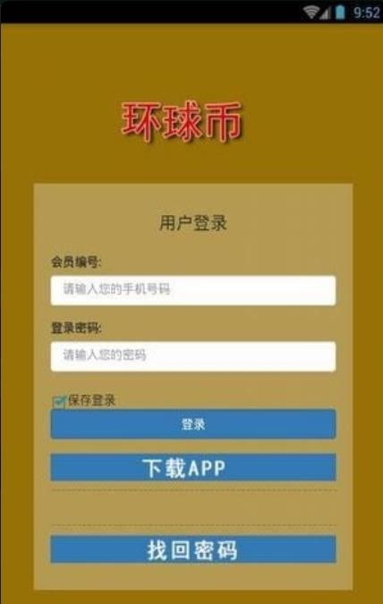 环球币最新版app下载安装苹果  v1.5.5图3