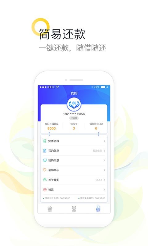 享易达贷款app下载安卓手机版官网安装  v9.0.95图2