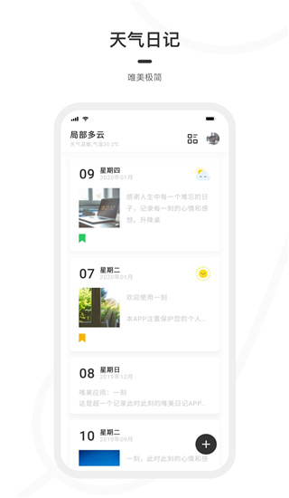 一刻日记下载苹果手机  v1.1.1图1