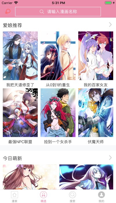 漫画之家官方下载安装最新版  v1.1.1图1