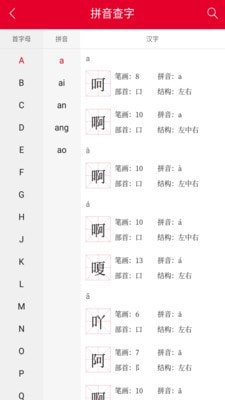 掌上汉语字典最新版下载安装免费苹果  v1.0.00图2