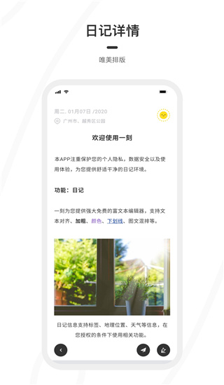 一刻日记下载苹果手机  v1.1.1图3