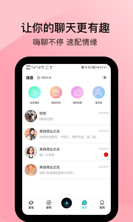 星罗奇部  v1.0.0图1