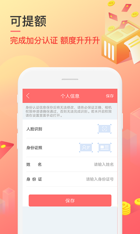 秒速侠贷款平台  v1.0图1