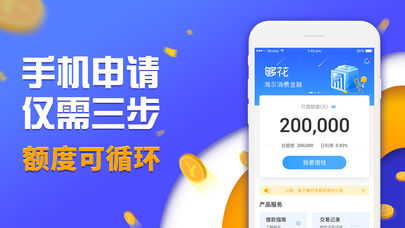 秒应急贷款app