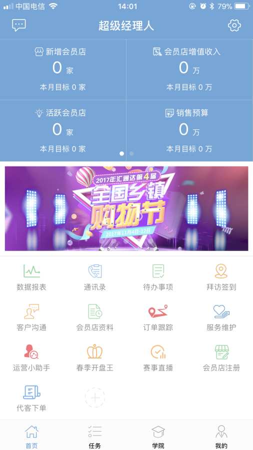 超级经理人  v2.12.1图1