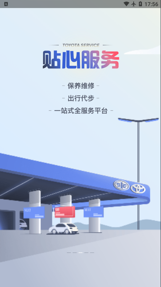 一汽丰田  v5.5.8图1