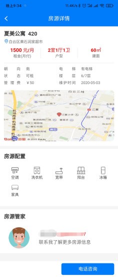 居趣租房网免费版下载安装苹果手机  v0.0.23图3