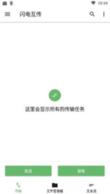 闪电互传设置百度网盘  v1.0.2图3